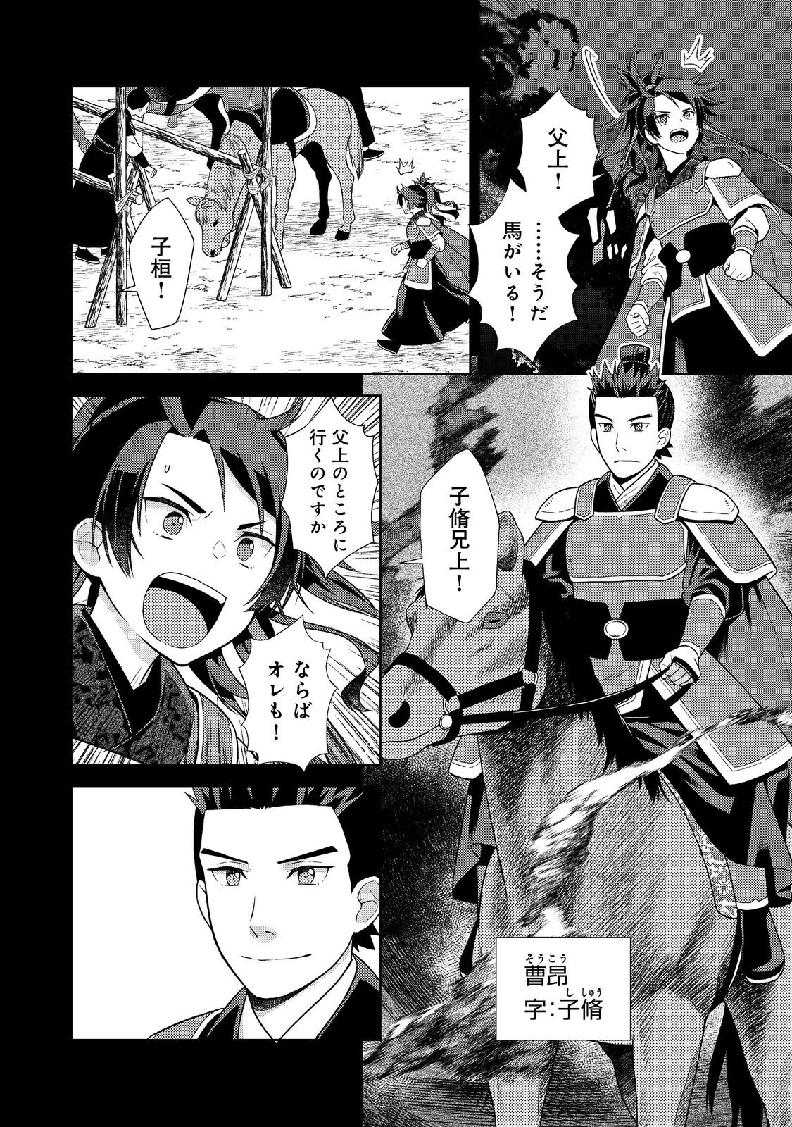 Janai Kongming Tenseiki - Chapter 7.1 - Page 6